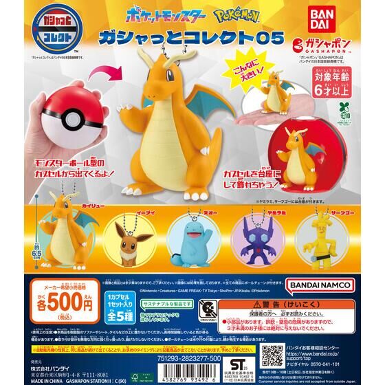 バンダイ 商品・サービスサイト | ポケットモンスター ガシャっと