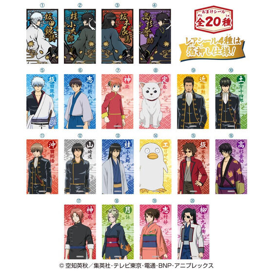 LOVELETS銀魂(12個入り) | 銀魂 日用品・ステーショナリー | アニメ