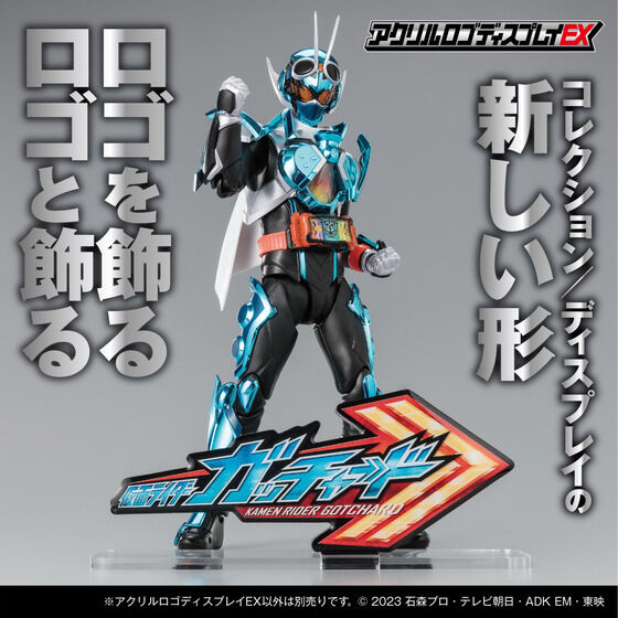受注開始】「アクリルロゴディスプレイEX」仮面ライダーガッチャード