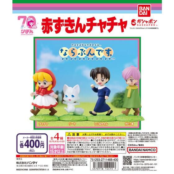 赤ずきんチャチャ ジグソーパズル 300ピース 未開封 セントラルホビー