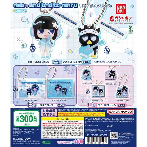 ano バッドばつ丸 限定 あのちゃんグッズ 詰め合わせ 新品未使用 あの