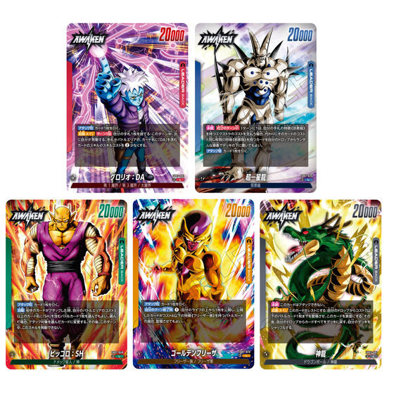 ドラゴンボールフュージョンワールド 公式カードカタログ特典限定