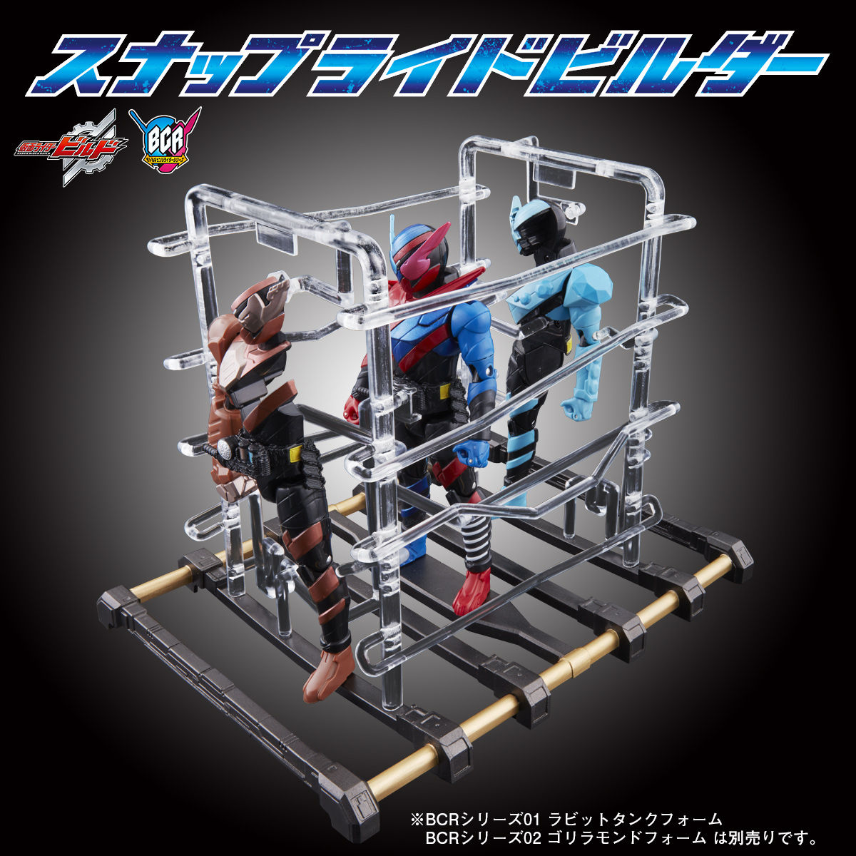 仮面ライダービルド ボトルチェンジライダーシリーズ スナップライド