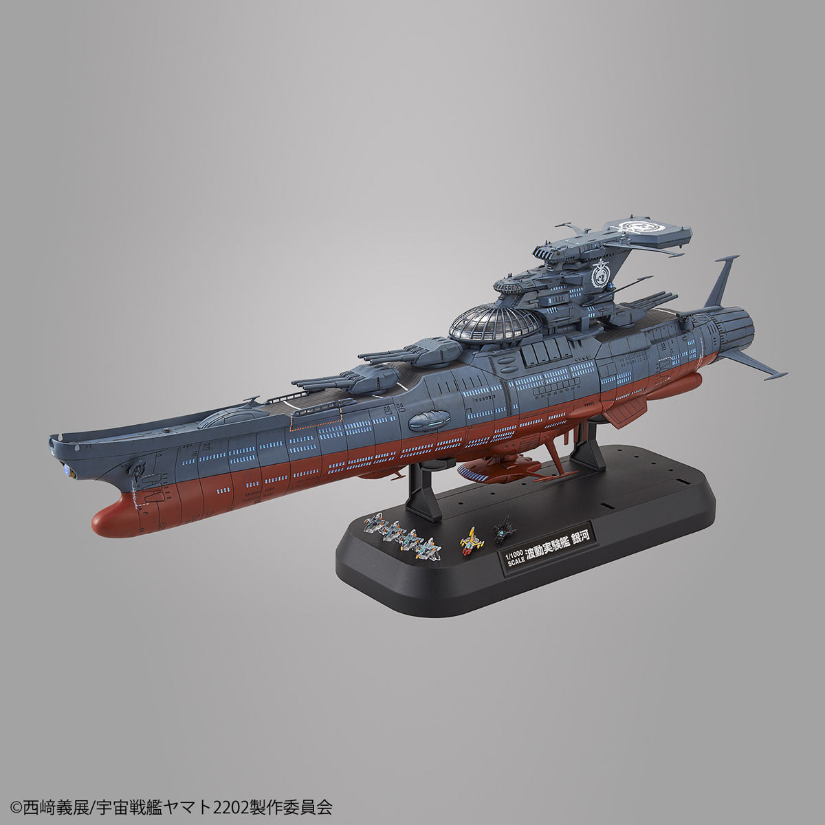 1/1000 波動実験艦 銀河｜バンダイ ホビーサイト