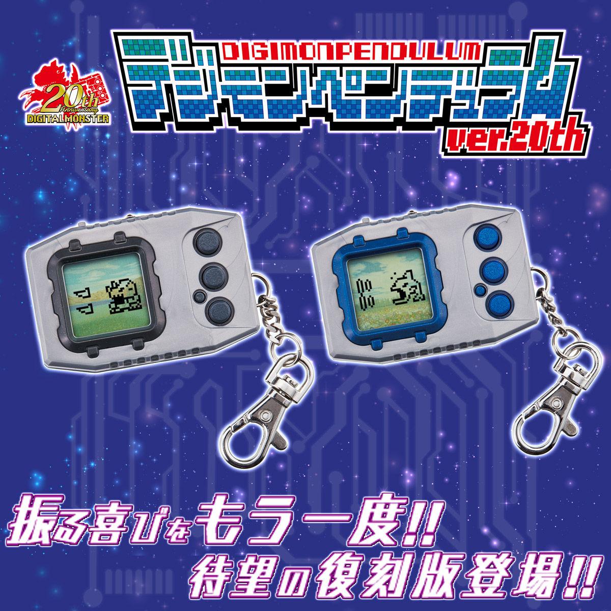 デジモンペンデュラムCOLOR1、2、3、4、5、0 デジモン