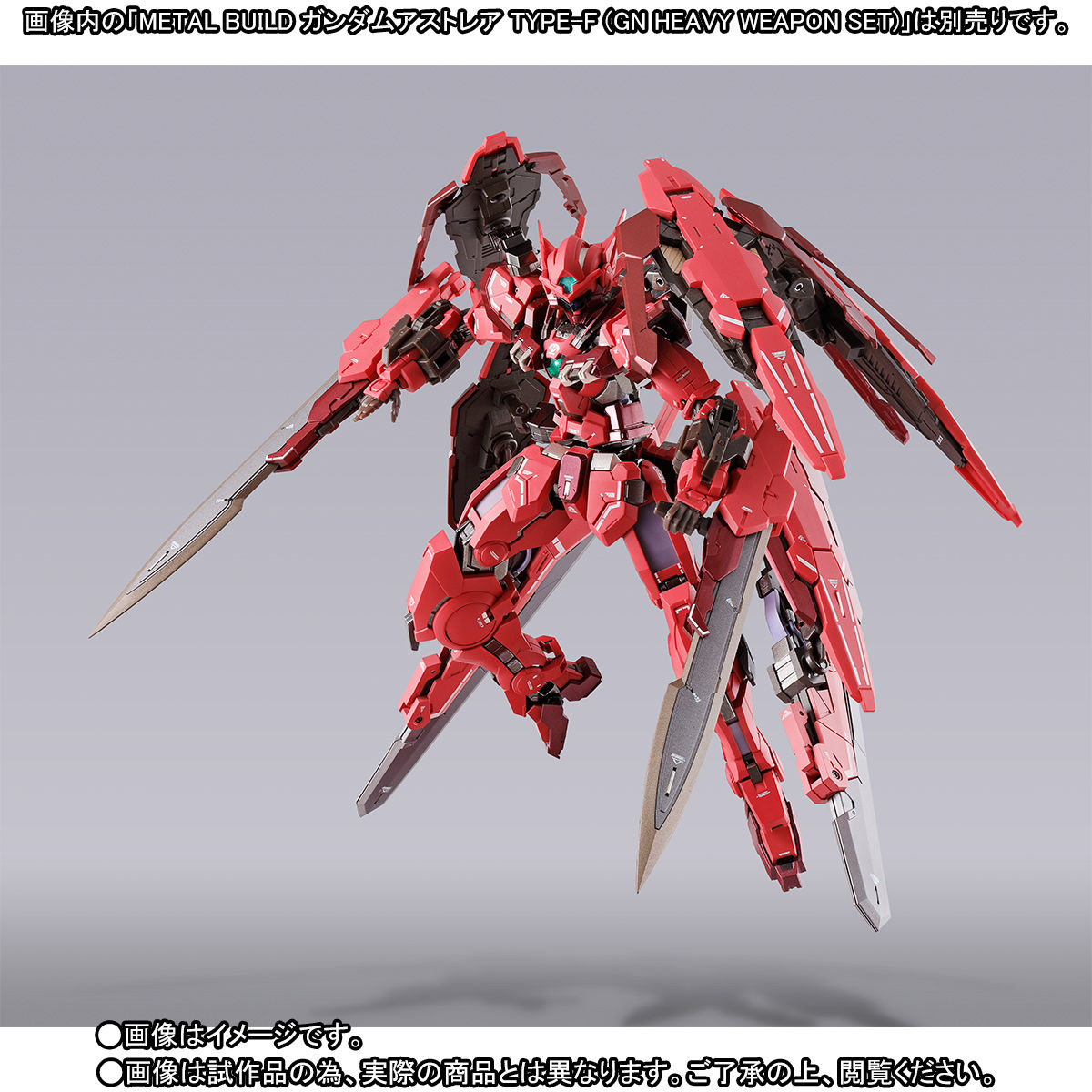 先着販売】METAL BUILD ガンダムアストレアTYPE-F用“アヴァラング