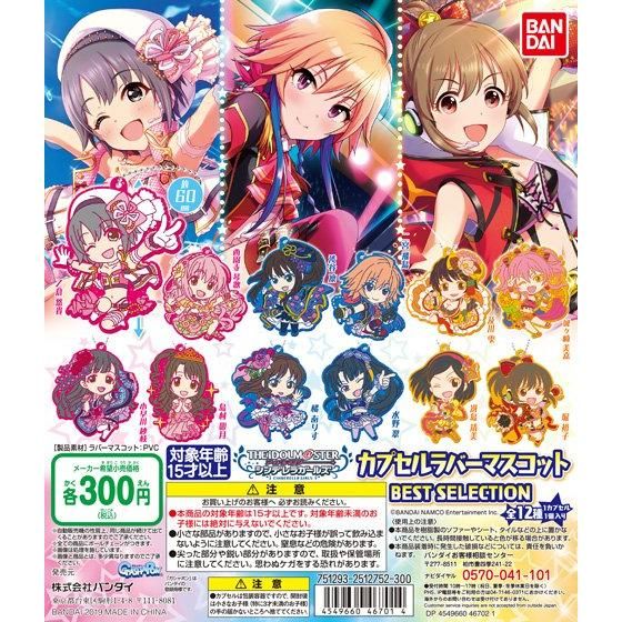 アイマス アイドルマスター シンデレラガールズ カプセルラバー