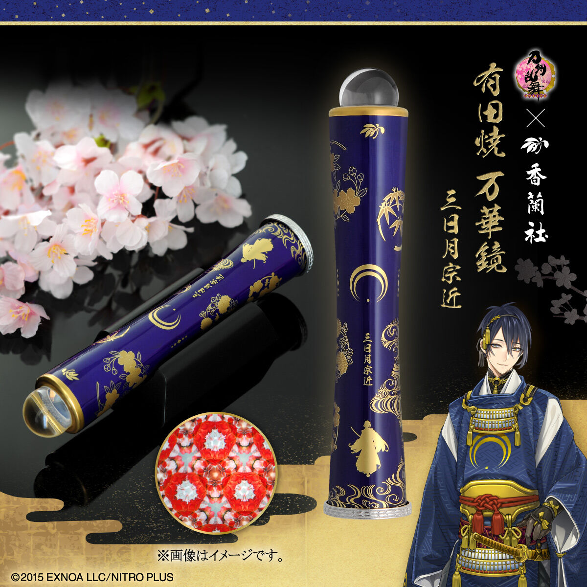 刀剣乱舞-ONLINE-×香蘭社 有田焼 万華鏡 三日月宗近 | 刀剣乱舞ONLINE
