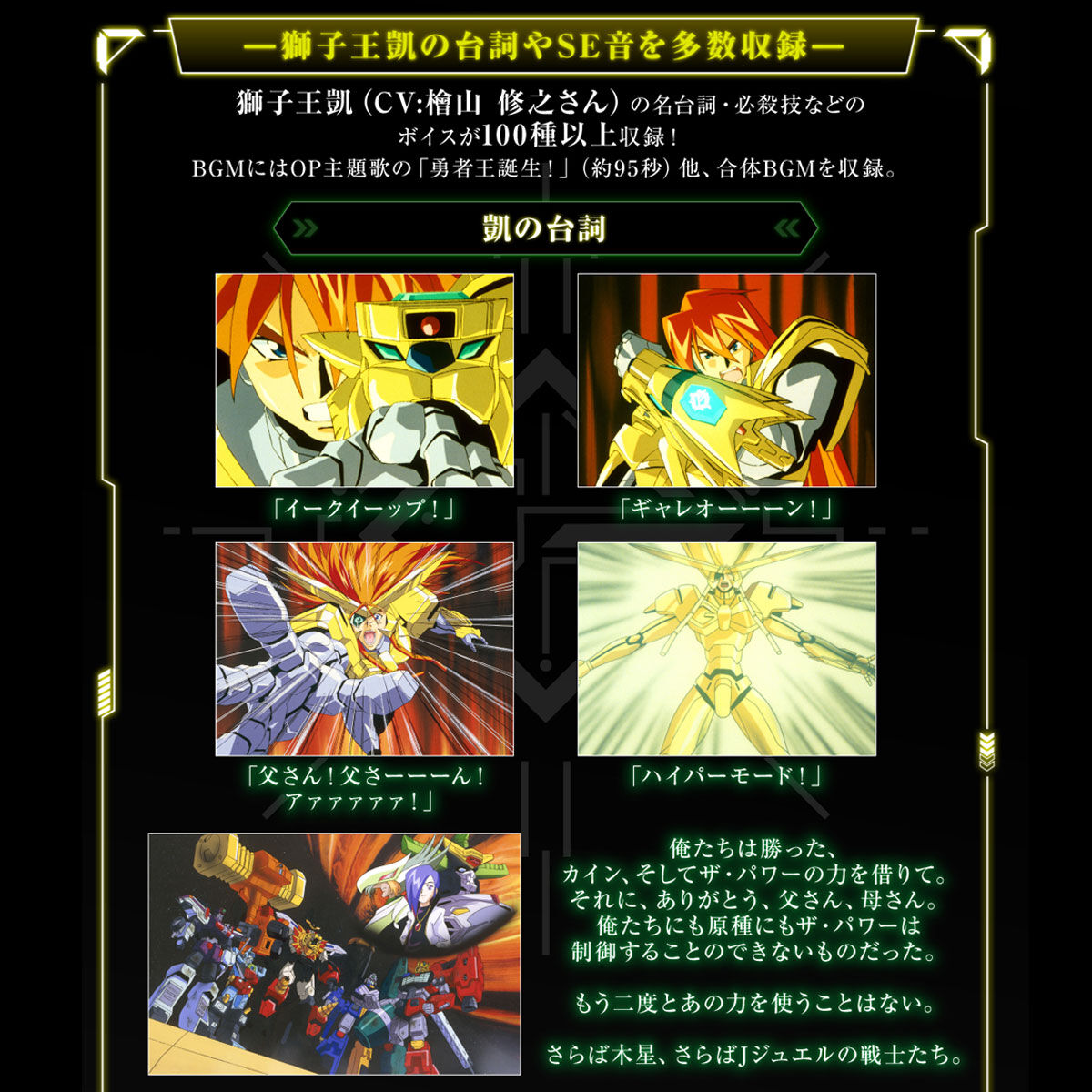 勇者王ガオガイガー ガオーブレス COMPLETE EDITION | 勇者王