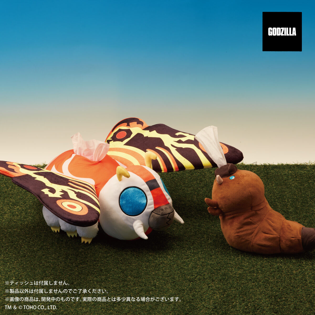 ゴジラ モスラ（成虫）ティッシュケース | ゴジラシリーズ 日用品
