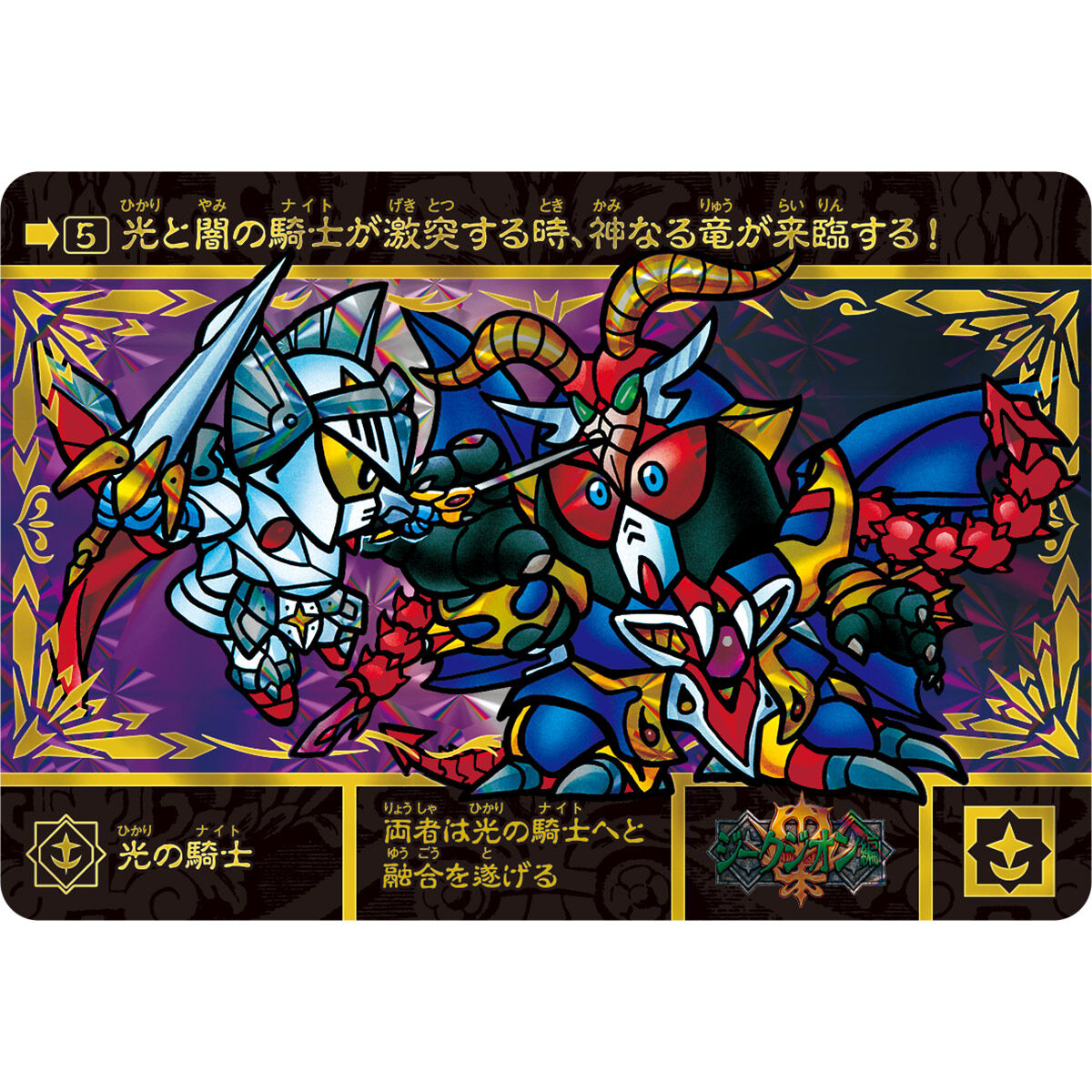 カードダス20 SDガンダム外伝 カードダス SDガンダム外伝 COMPLETE BOX