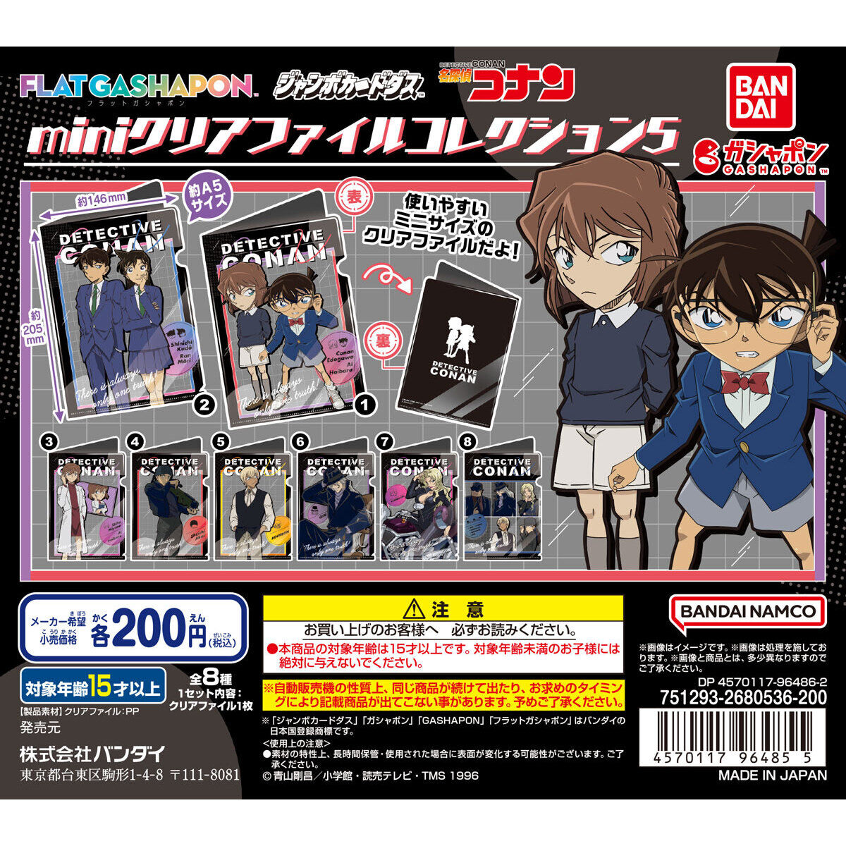 りゅう】名探偵コナン映画クリアファイルセット 書けるクリアファイルW