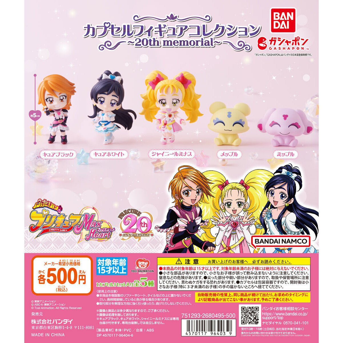 CRYBABY 上海限定 ガチャ フィギュア 6点 セット POP MART（ポップ