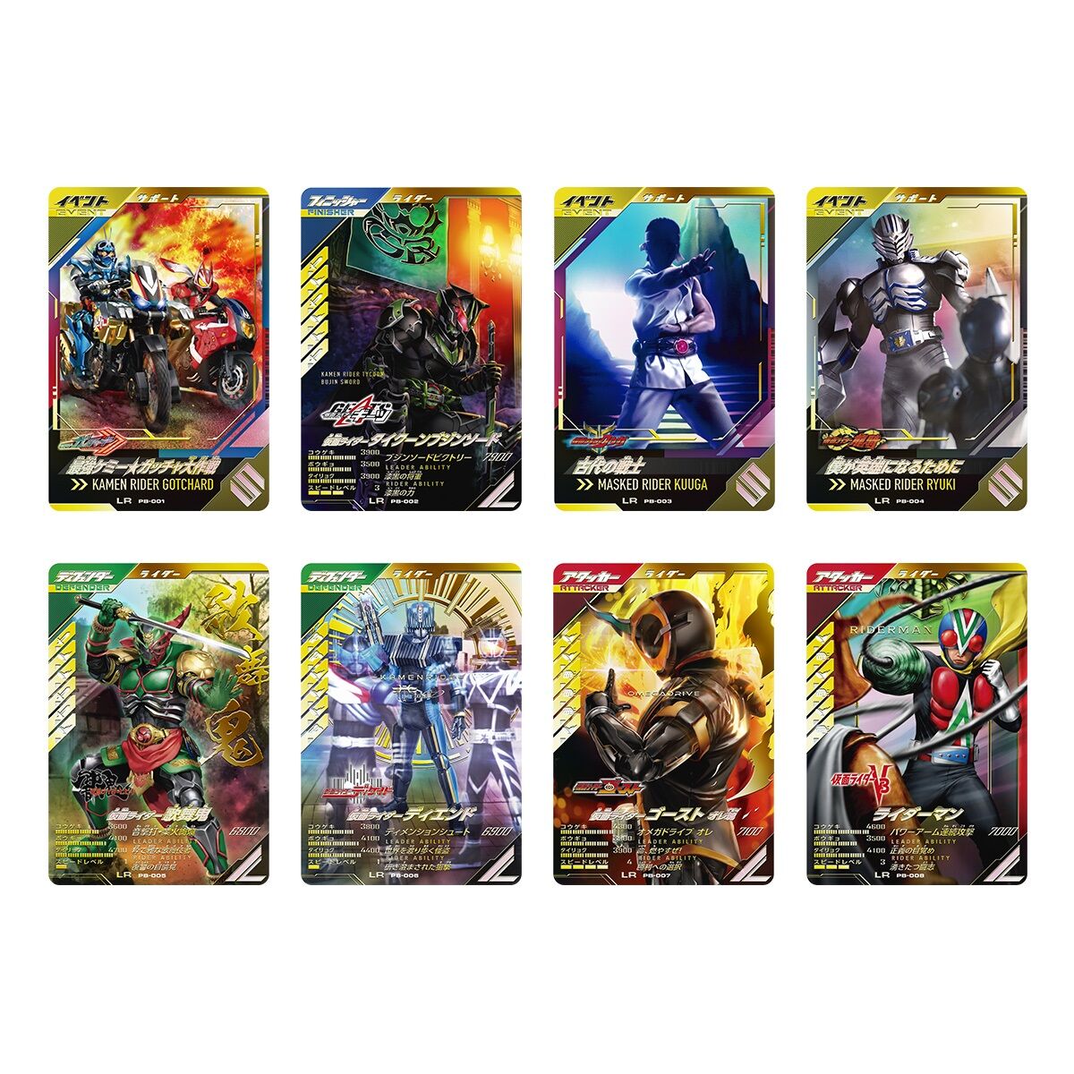 仮面ライダーバトル ガンバレジェンズ 極めようセット | 仮面ライダー