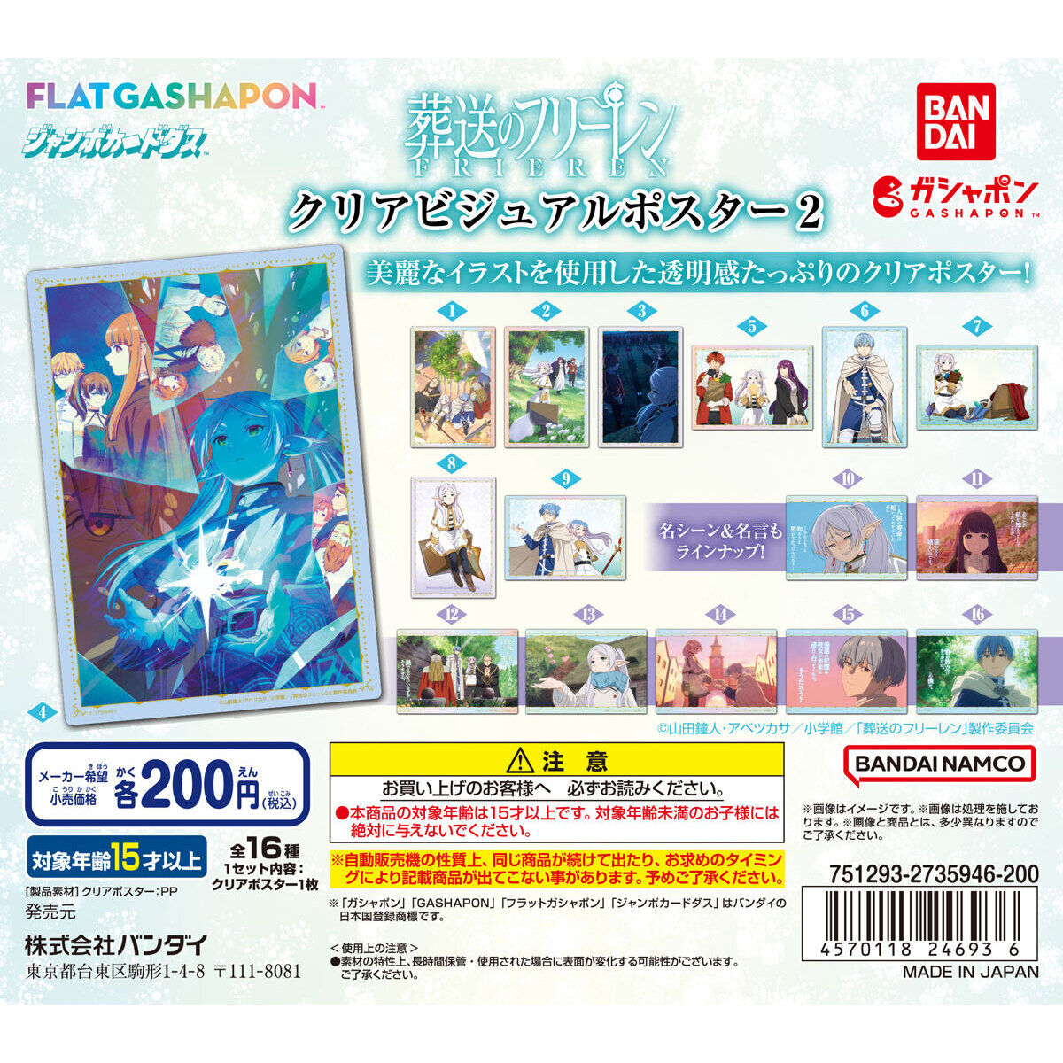 葬送のフリーレン 蝶々のフリーレン A3クリアポスター 葬送の