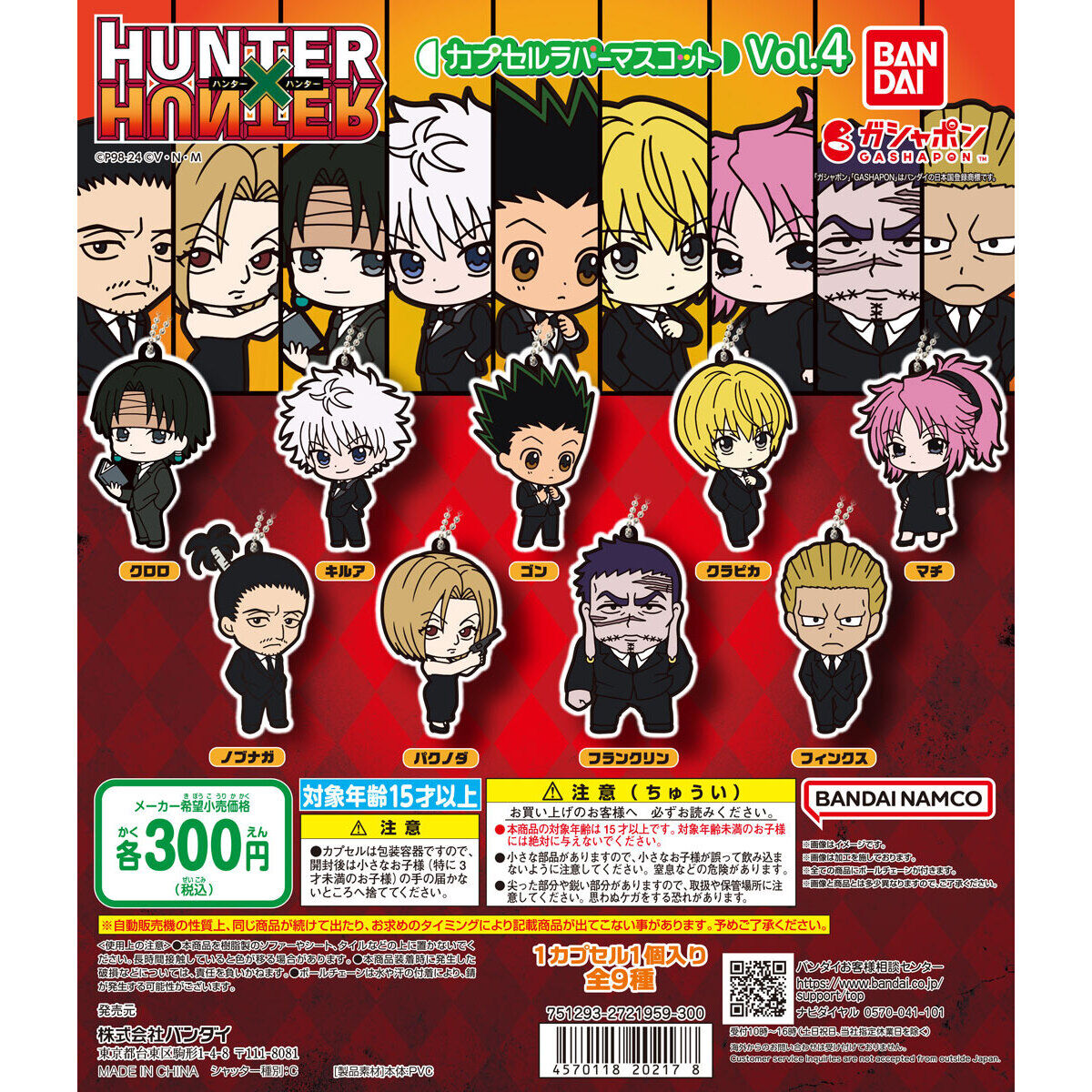 HUNTER×HUNTER フェイタン フィンクス ラバーマスコット ラバスト