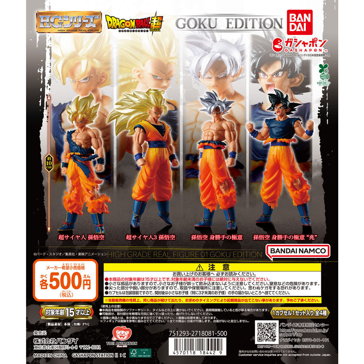 バンダイ 商品・サービスサイト | HGシリーズ ドラゴンボールGT