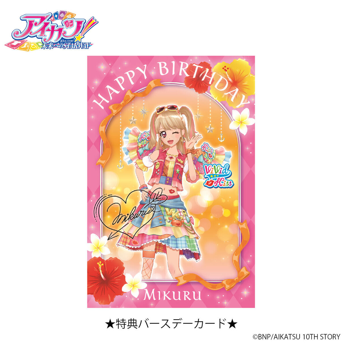 アイカツ Chibiぬいぐるみ 夏樹みくる リゾートキャンサーコーデ 予約