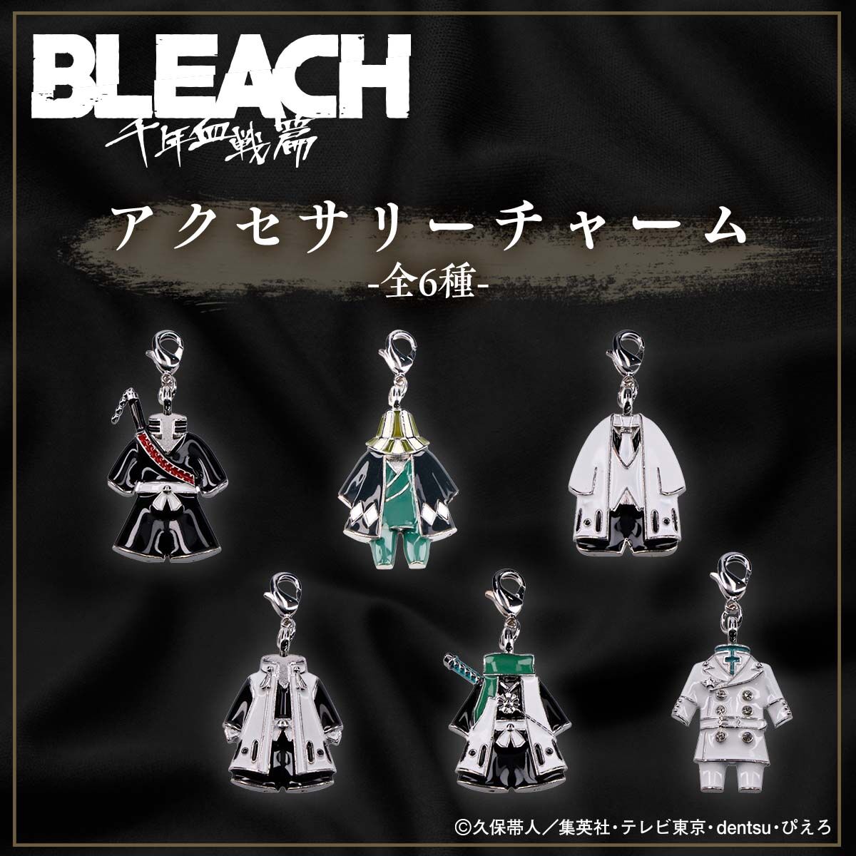 BLEACH 斬魄刀 コレクションチャーム 逆撫 平子真子 BLEACH 斬魄刀