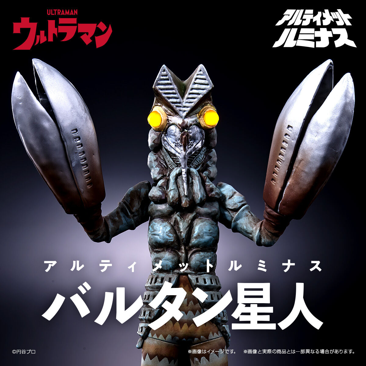 neoplayerone バルタン星人 ソフビ ワンフェス ウルトラマン 怪獣
