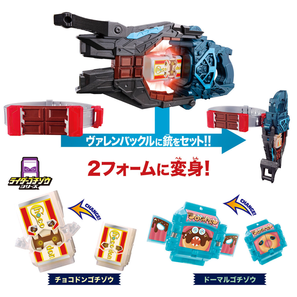 DX変身銃ヴァレンバスター仮面ライダーヴァレン完全なりきりセット