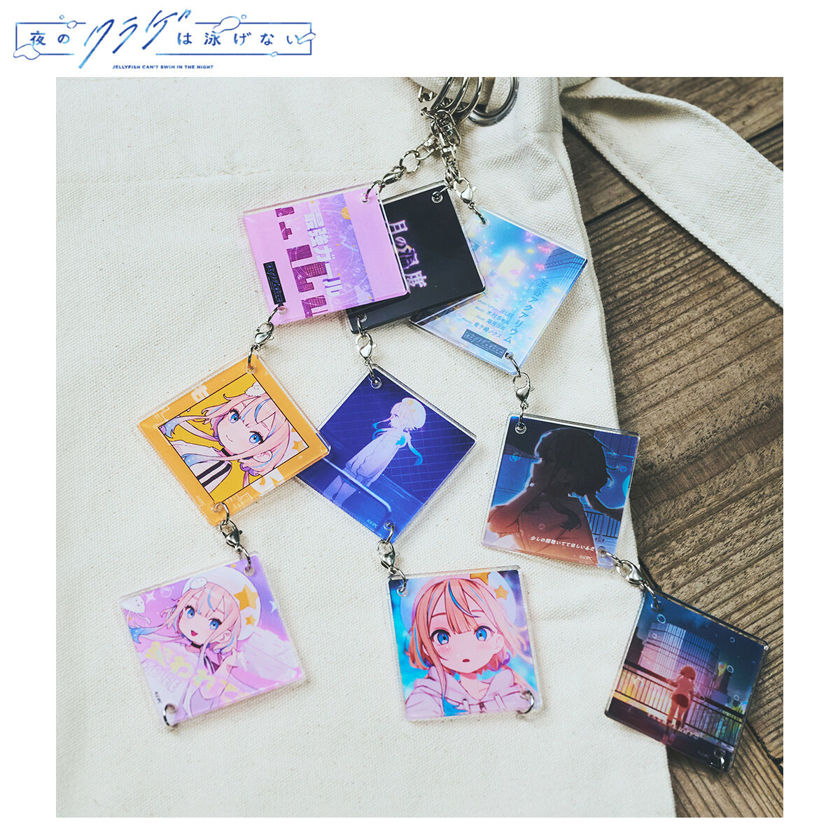 夜のクラゲは泳げない JELEE Music Acrylic Key Holder | 夜のクラゲは