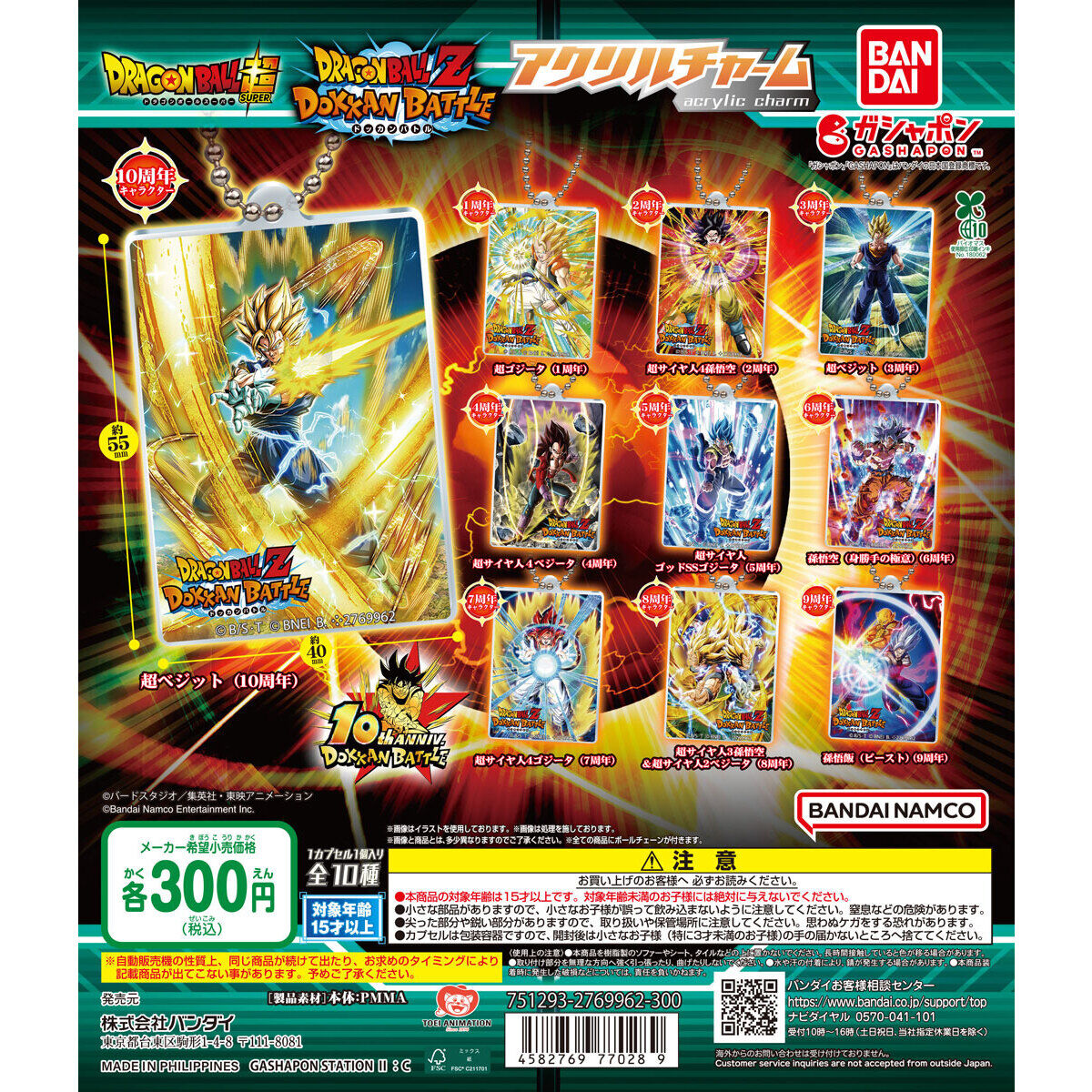 ドラゴンボールZ ドッカンバトル アクリルチャーム｜ガシャポン
