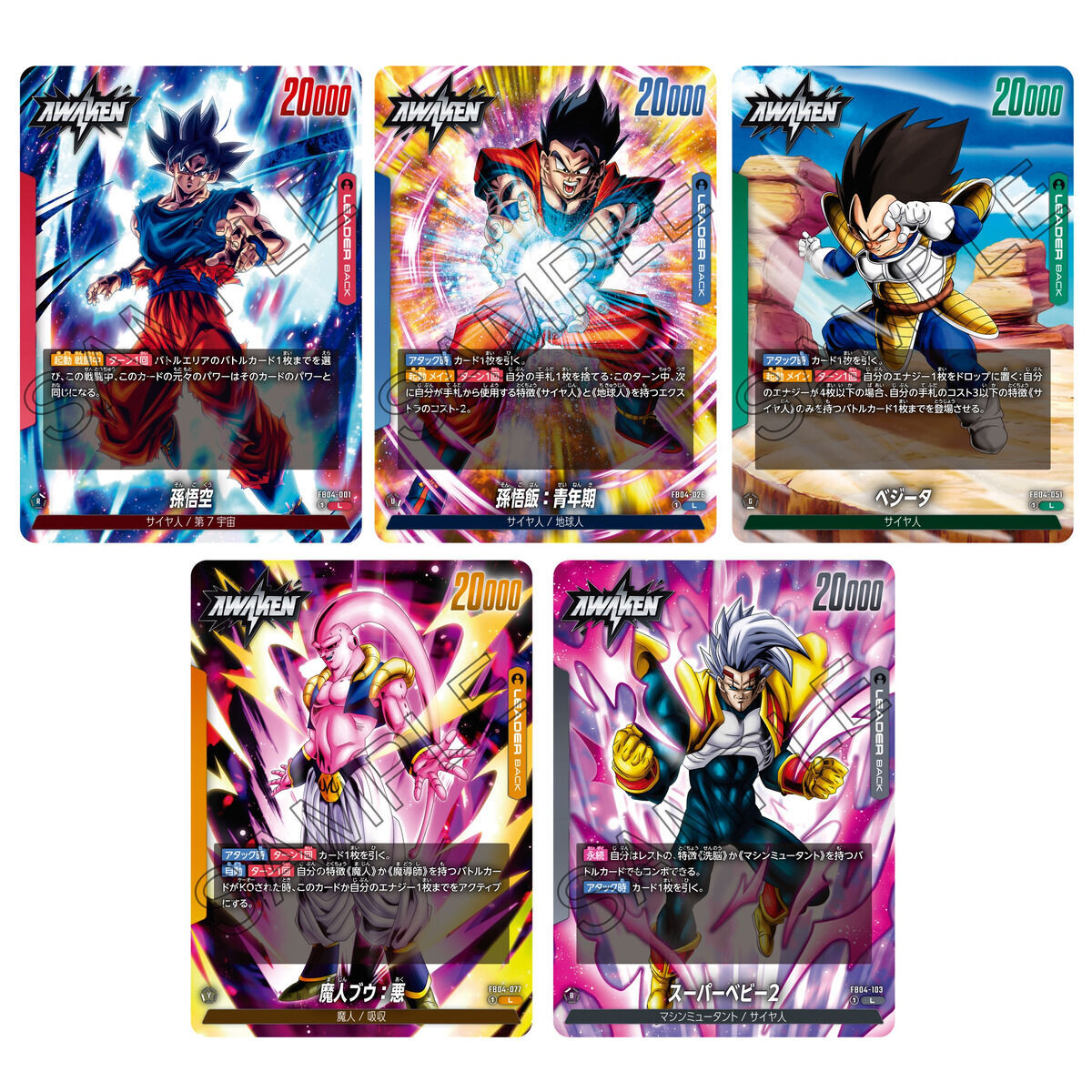 ドラゴンボールスーパーカードゲーム フュージョンワールド 限界を超え