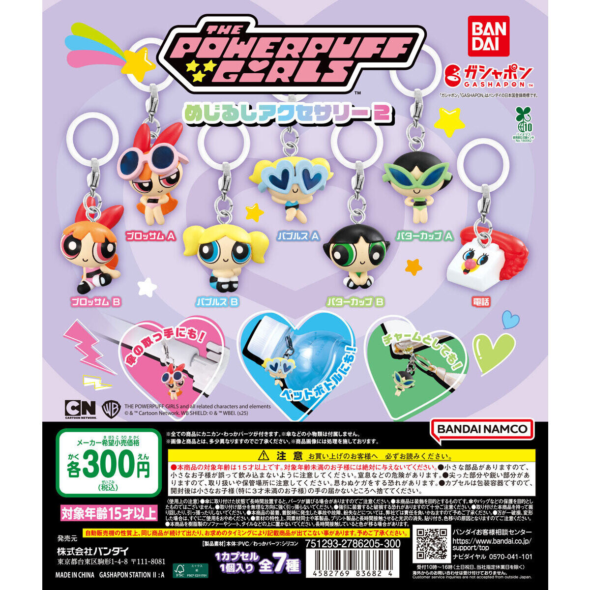 パワーパフ ガールズ めじるしアクセサリー 2｜ガシャポンオフィシャル