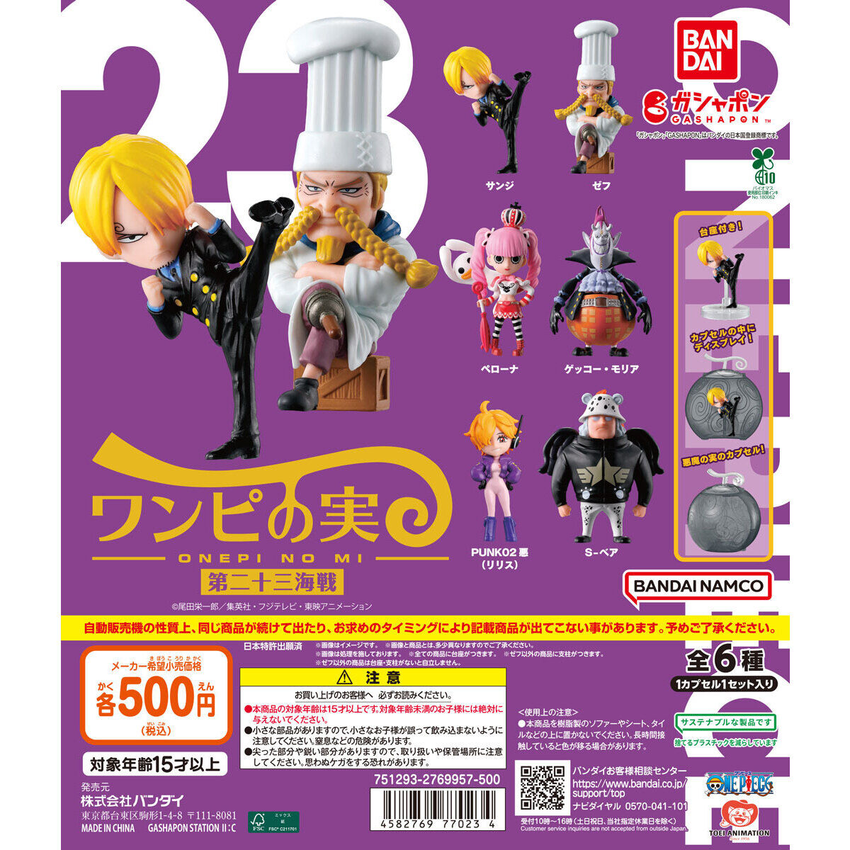 ワンピの実 21体セットまとめ売り ワンピース ワンピの実 21体セットまとめ