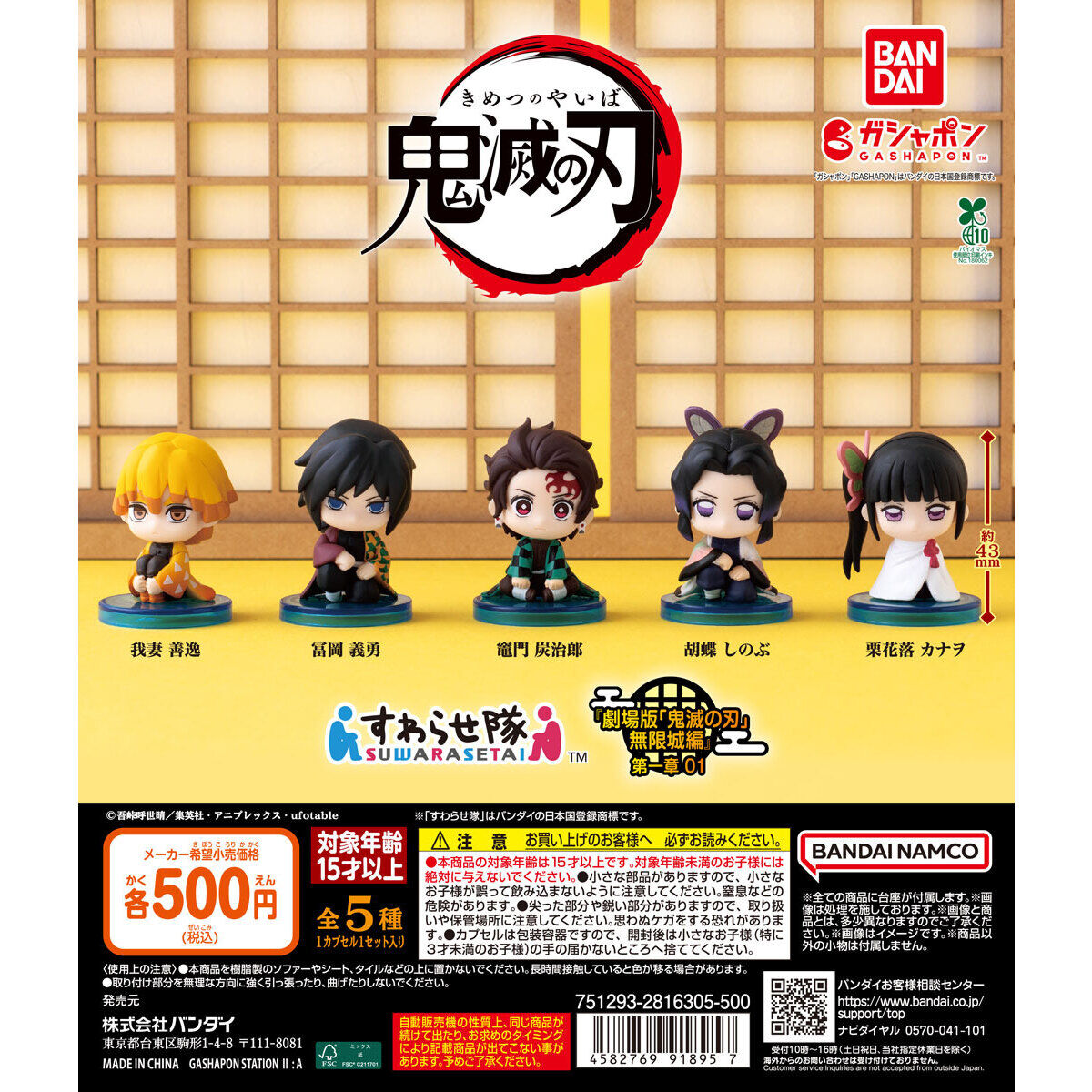 鬼滅の刃 すわらせ隊 1-7+『アニメ「鬼滅の刃」シリーズ』