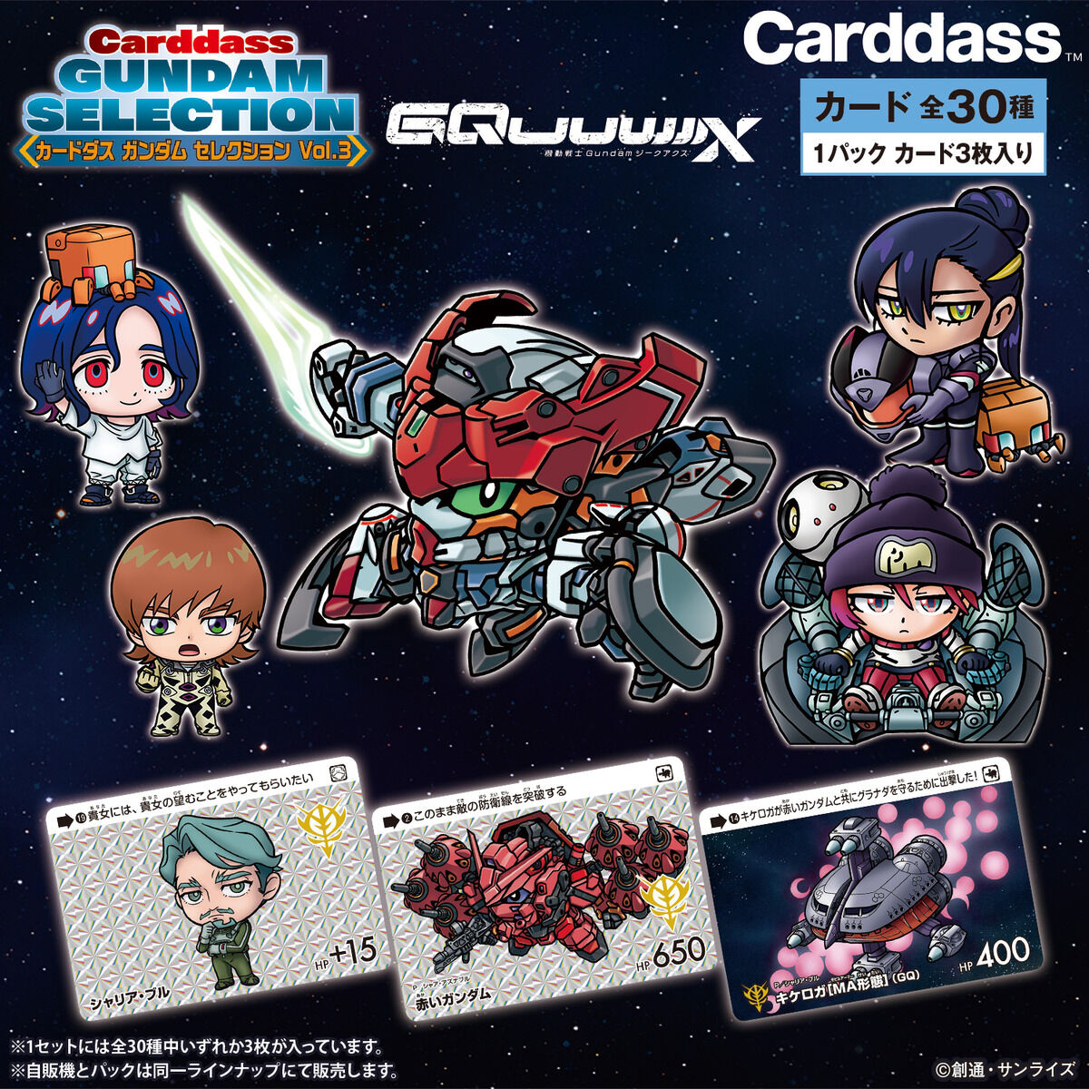 全揃】カードダス SDガンダム part1〜3 カードダスドットコム 公式