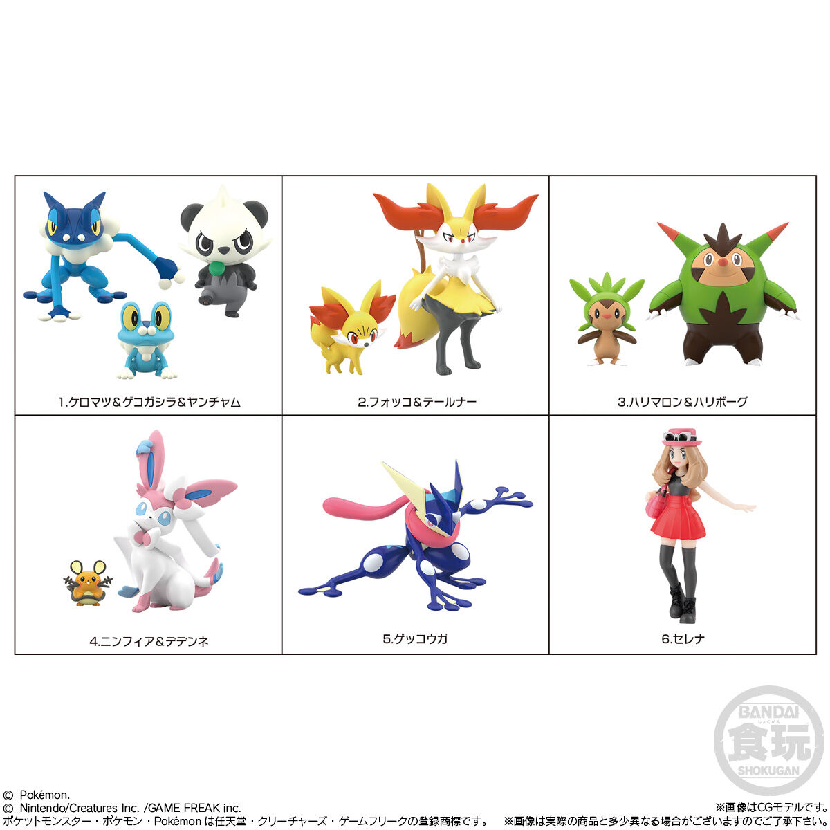 ポケモン スケールワールド フィギュア 4体セット ポケモン スケール