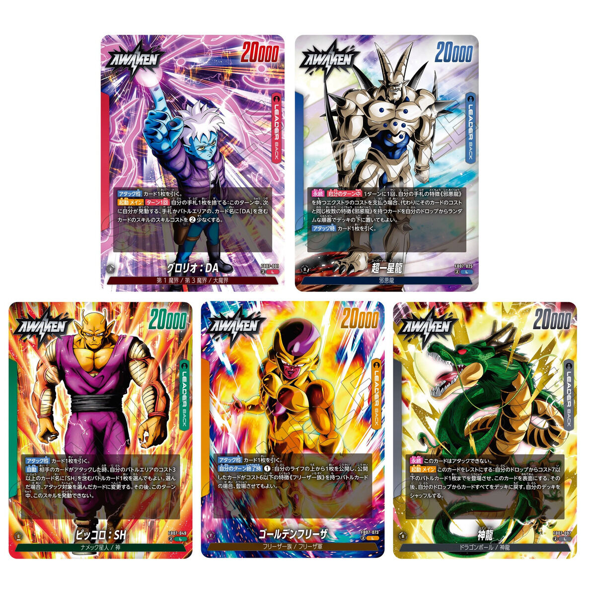 ドラゴンボール フュージョンワールド 孫悟飯 SCR神龍への願い エラー