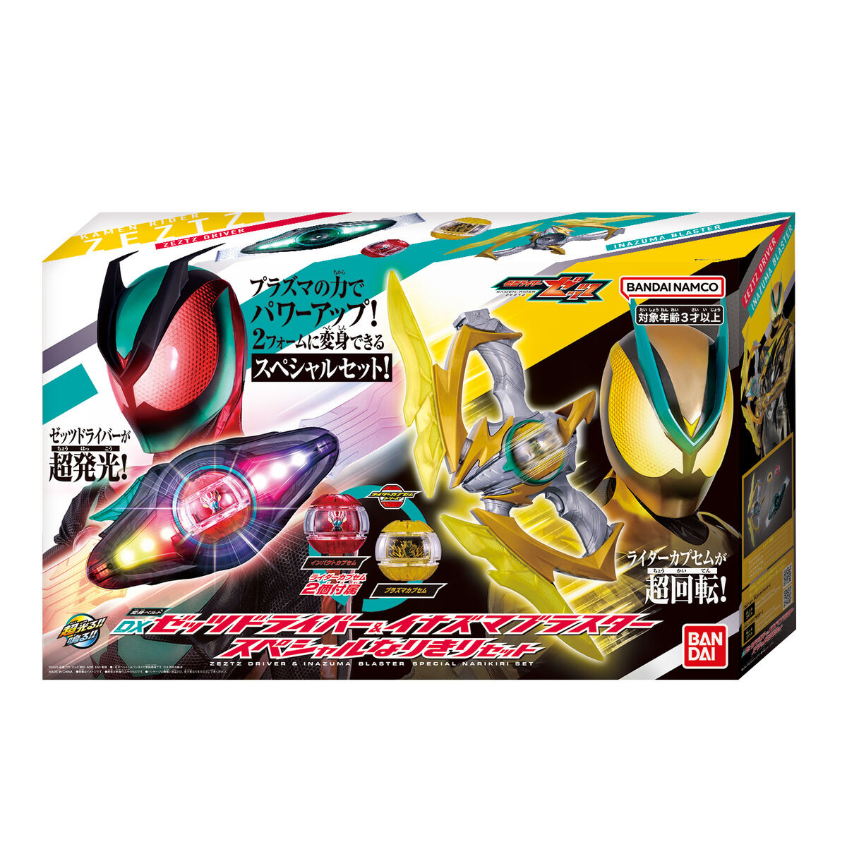 変身ベルト DXゼッツドライバー＆イナズマブラスター スペシャル