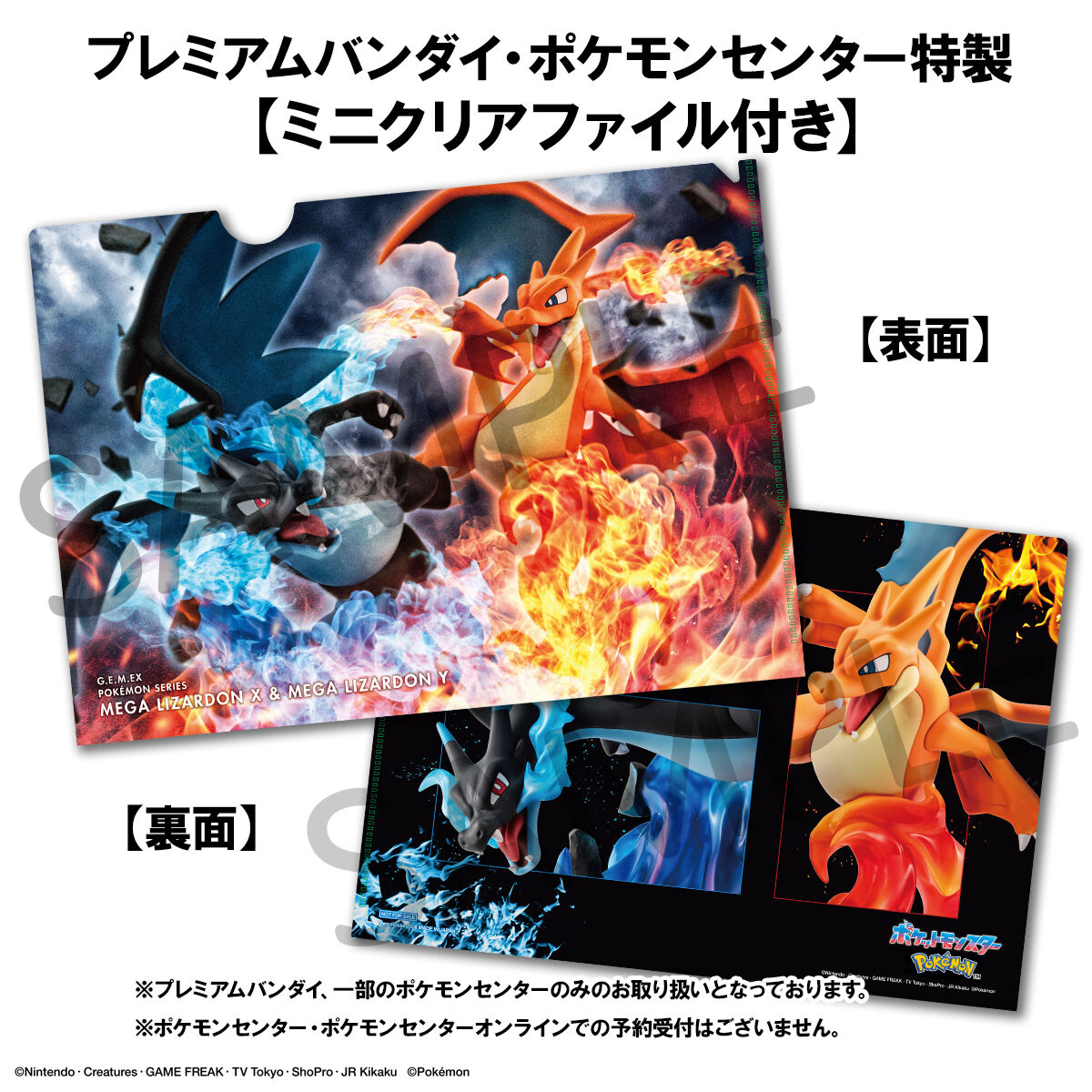 新品 2014年絶版 クリアファイル ミニファイル入り リザードン