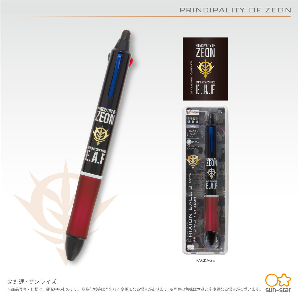 機動戦士ガンダム フリクションボール3メタル（全4種） | 機動戦士