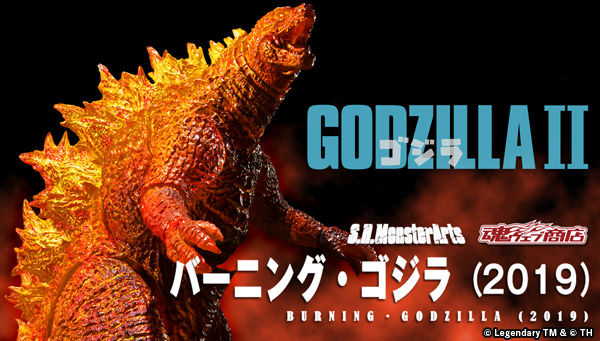 ゴジラ キング・オブ・モンスターズ「S.H.MonsterArts バーニング