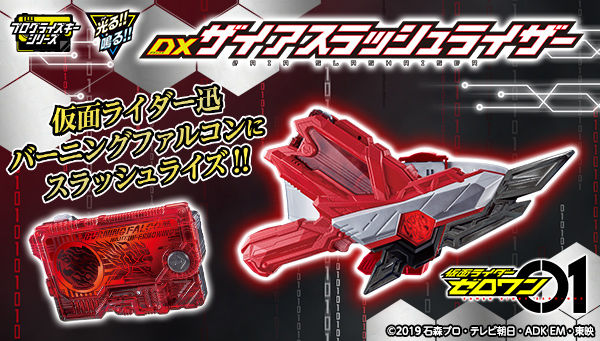 仮面ライダー迅 バーニングファルコン「変身ベルト DXザイアスラッシュ