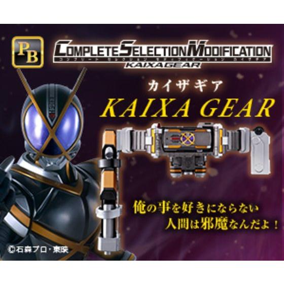 CSM カイザギア　仮面ライダーカイザ 抽選販売】COMPLETE SELECTION MODIFICATION KAIXADRIVER（CSMカイザ