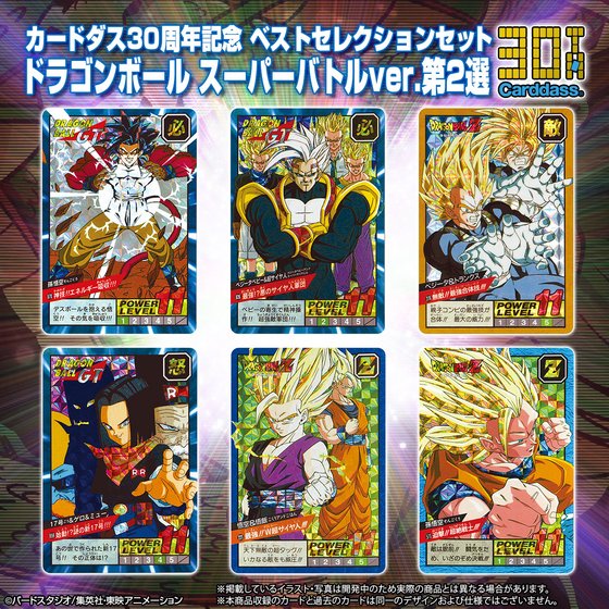 レトロカードセット カードダス ドラゴンボールZ 遊幽白 ロックマン