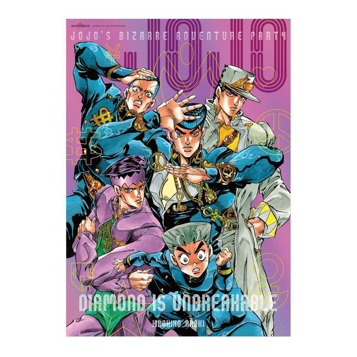 ジョジョワールド 3 ポスター ジョジョワールド 3 ポスター ジョジョ