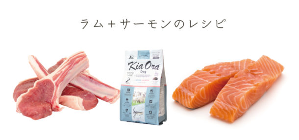 KiaOra DOG ラム＆サーモン – BACK TO BASICS®