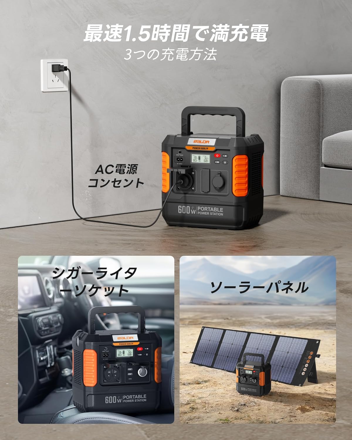BALDR 600LFP リン酸鉄ポータブル電源 120Wソーラーパネルセット 6倍超