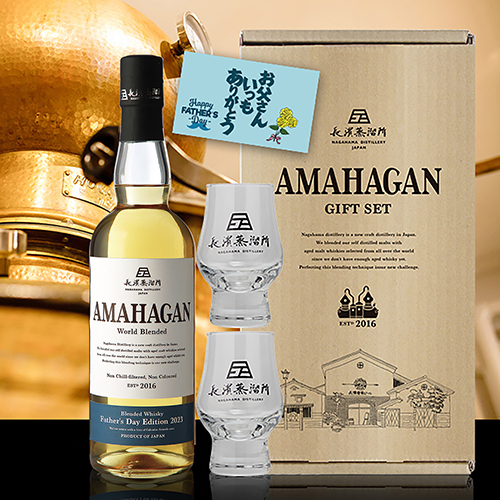 送料無料 父の日 2023 アマハガン ファーザーズデイ エディション 2023