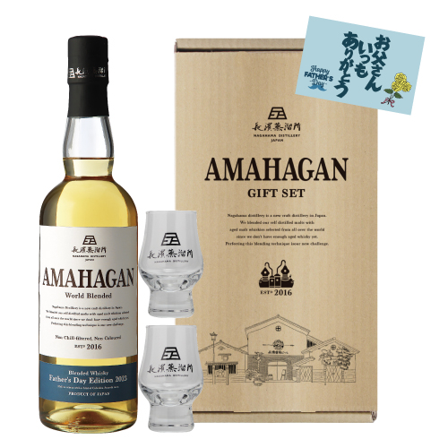 送料無料 父の日 2023 アマハガン ファーザーズデイ エディション 2023