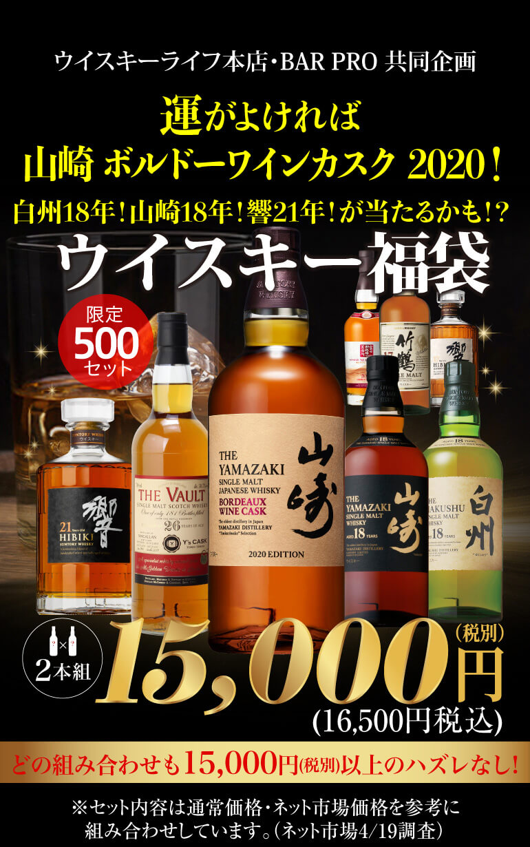 ウイスキー福袋 4/22抽選販売 | ウイスキー専門店 ウイスキーライフ