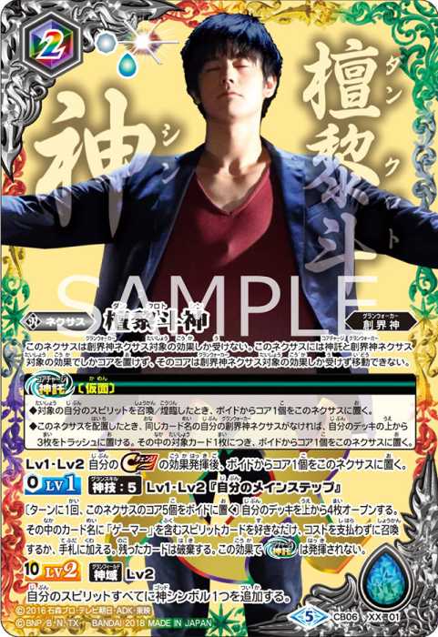 バトルスピリッツ デッキ 仮面ライダーエグゼイド 檀黎斗神 檀黎斗神