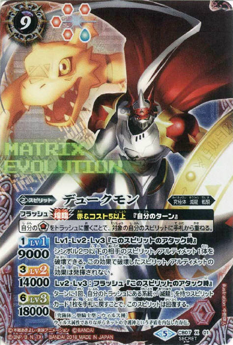 バトスピ 滅龍デッキパーツ デュークモン シークレット バトスピ