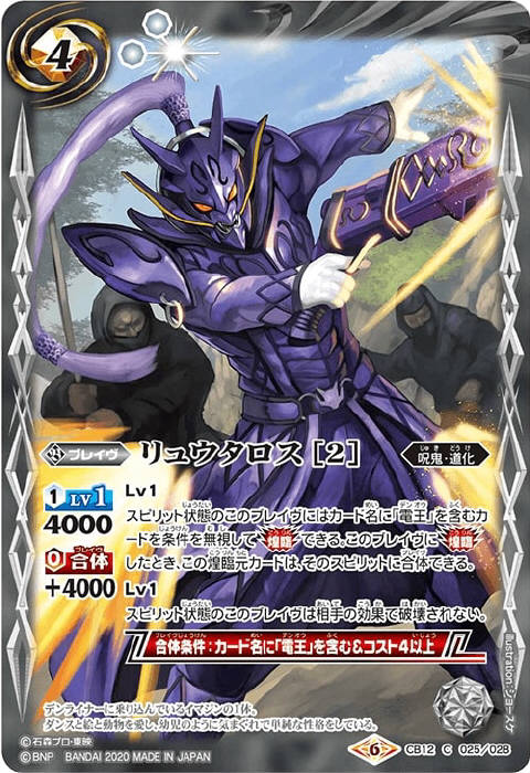 リュウタロス ［2］ - バトルスピリッツ wiki